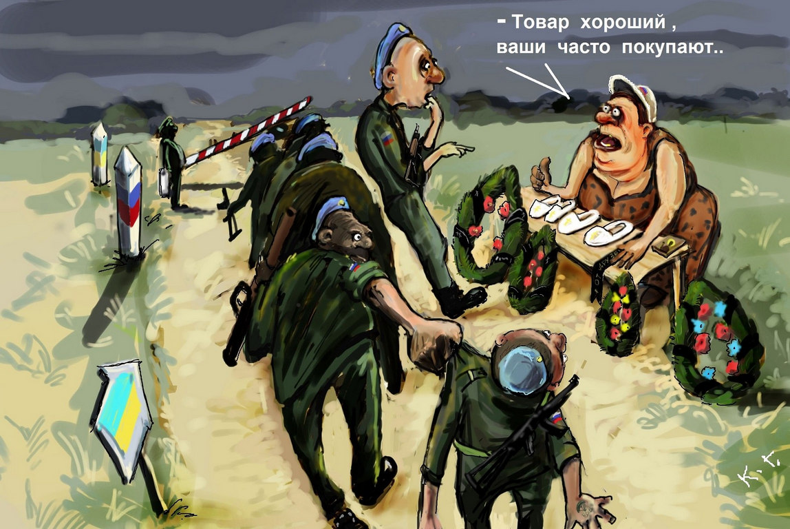 Украинские военные карикатура